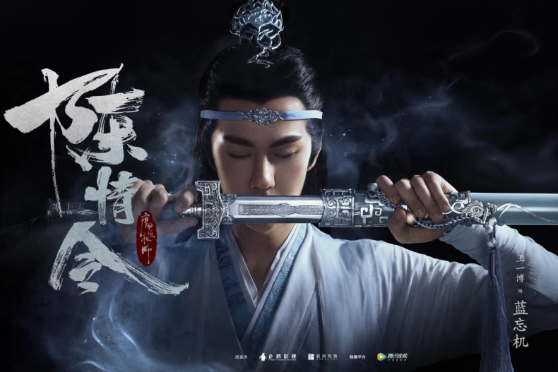 《陳情令》主要角色：藍忘機（王一博 飾演）