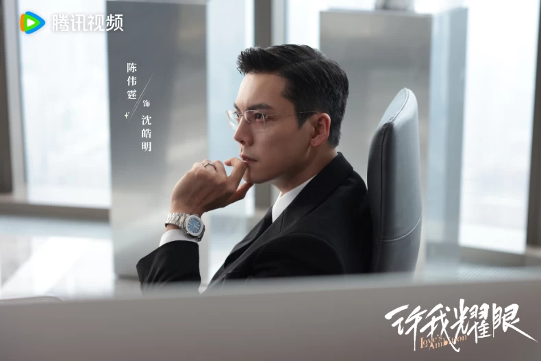 《許我耀眼》男主角：陳偉霆 飾 沈皓明