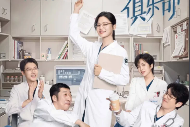 《仁心俱樂部》
