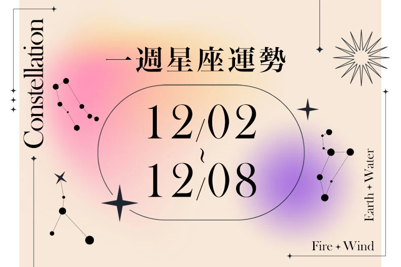 20241128女大星座運勢BN-790x527
