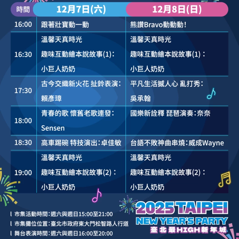 台北跨年