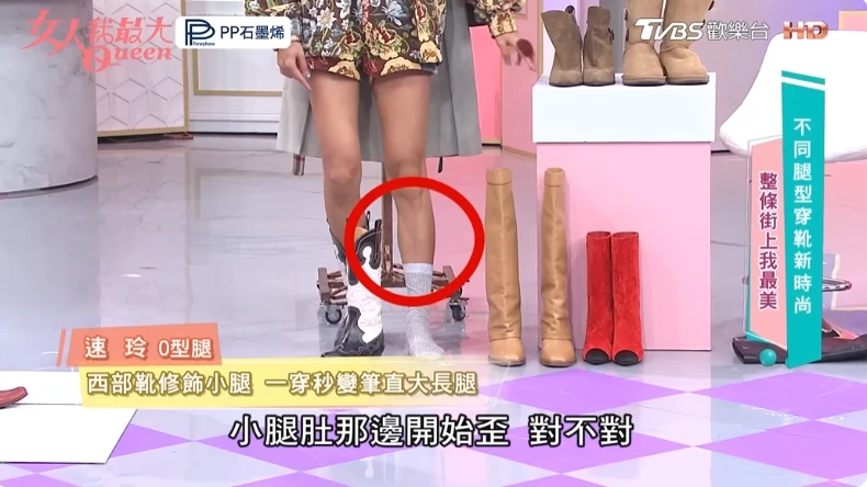 吳速玲,靴子