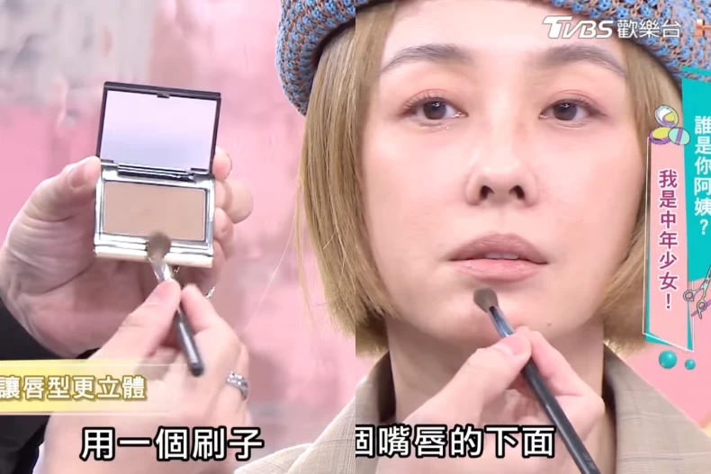 顯年輕唇妝