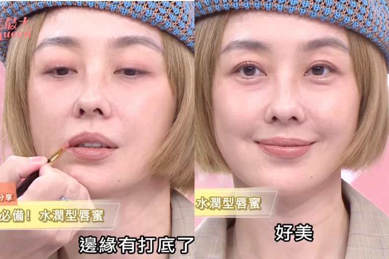顯年輕唇妝