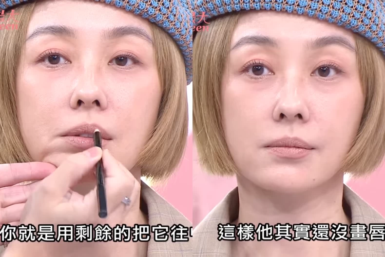 顯年輕唇妝