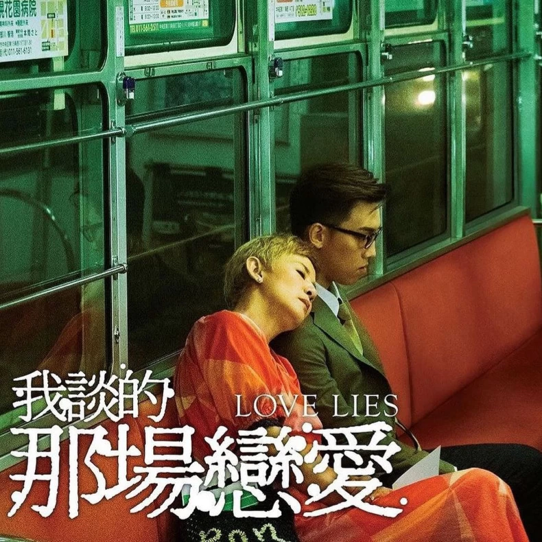插入位置：《我談的那場戀愛》將於11_29在台灣上映