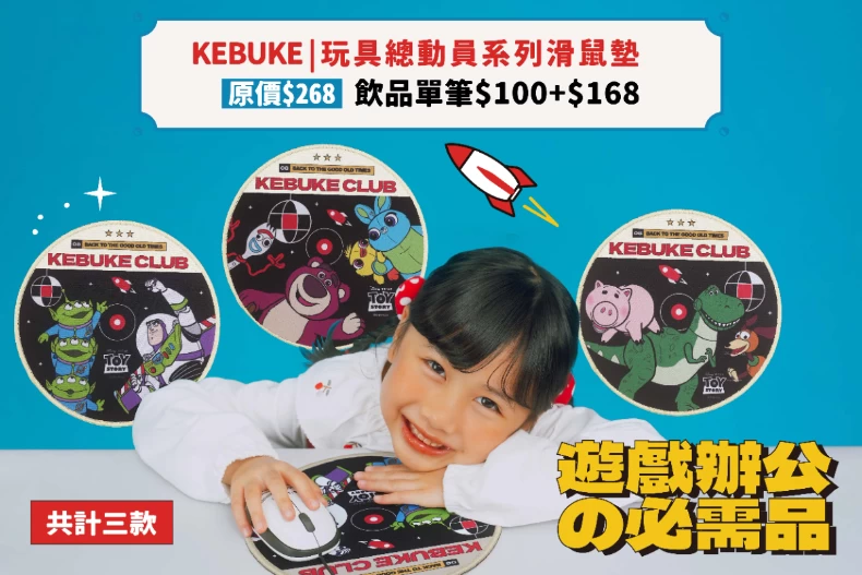 可不可紅茶Ｘ玩具總動員
