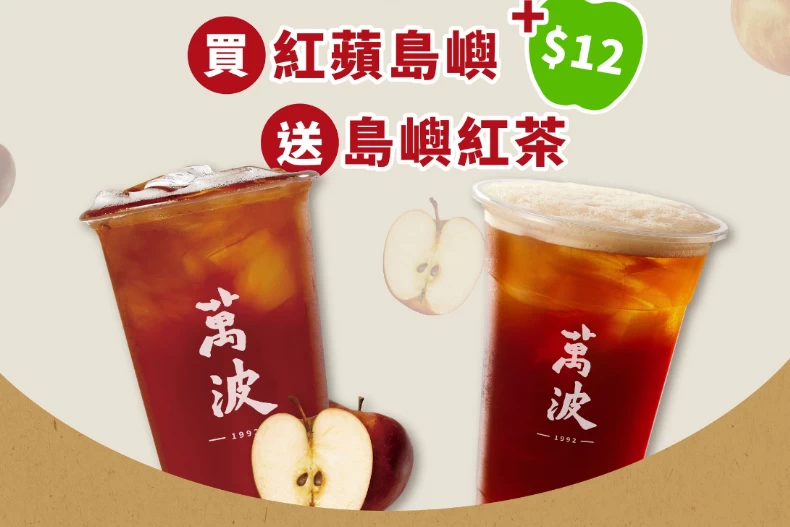 手搖飲料優惠
