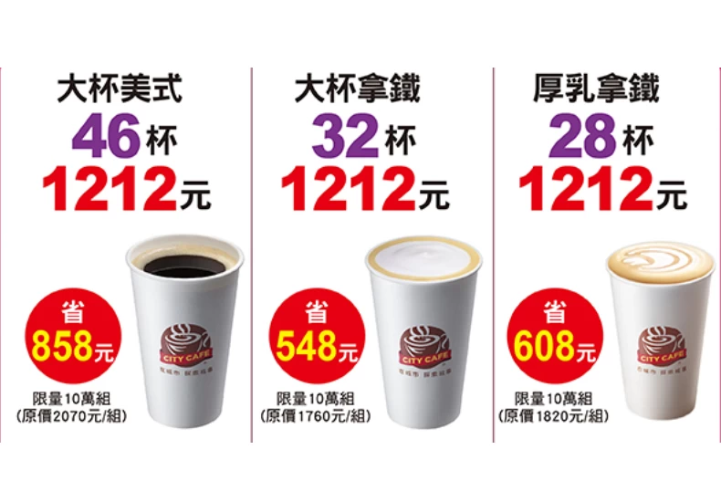 超商咖啡優惠