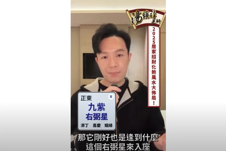 2025九宮飛星圖煞氣方位4. 正東方