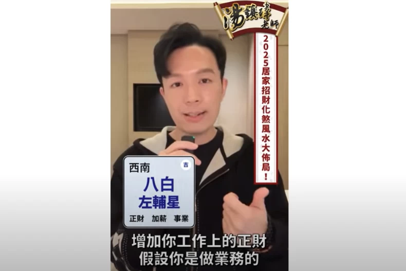 2025九宮飛星圖開運方位4.西南方