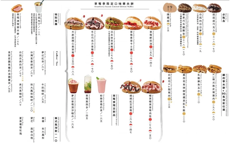 白狐院華夫餅草莓季