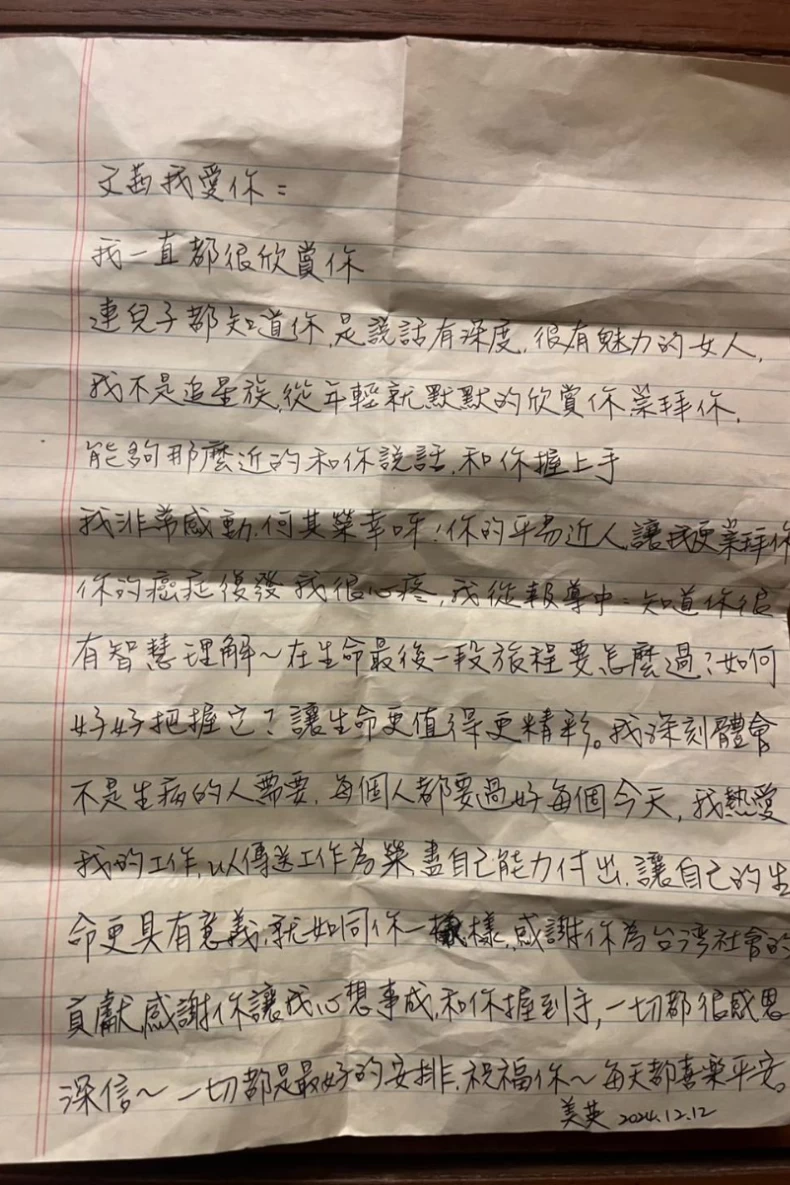陳文茜PO出台大癌醫員工鼓勵信件