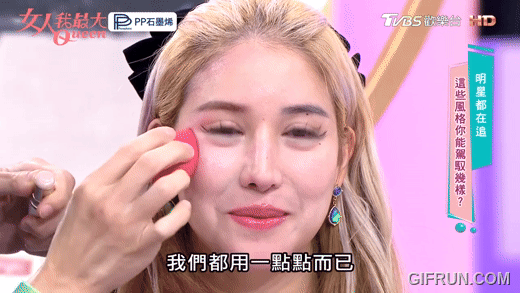無齡感妝容