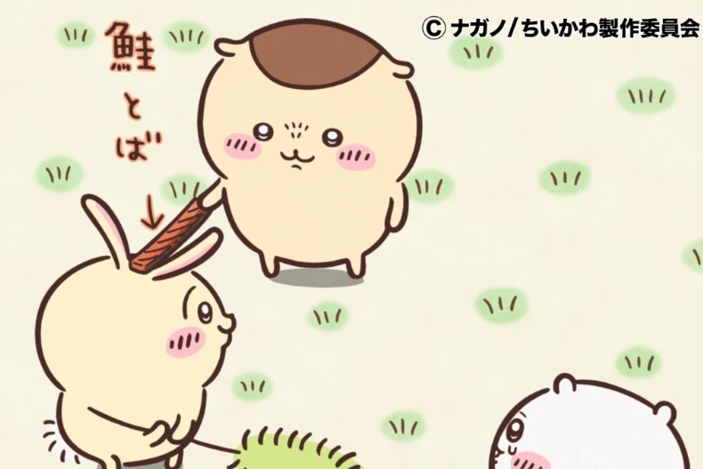 ちいかわ吉伊卡哇Chiikawa