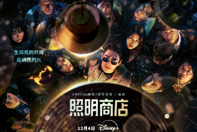 《照明商店》劇情亮點5.夢幻卡司陣容令人期待