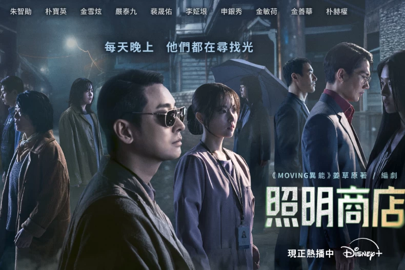《照明商店》劇情介紹