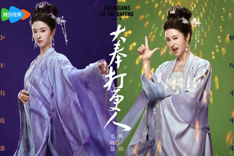 《大奉打更人》配角陣容：毛曉慧 飾 懷慶