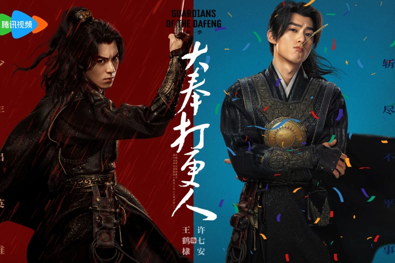 《大奉打更人》男主角：王鶴棣 飾 許七安