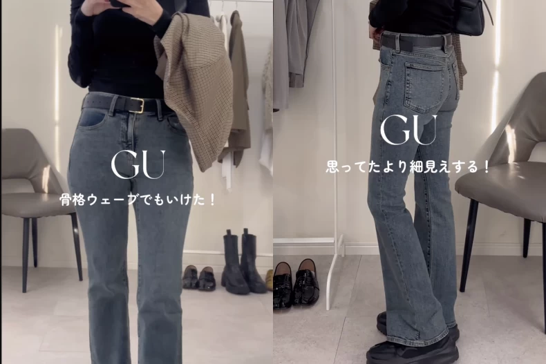 日妞大愛GU喇叭褲