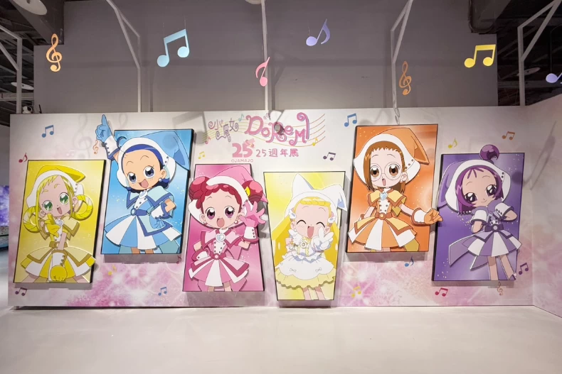 小魔女DoReMi 25週年展
