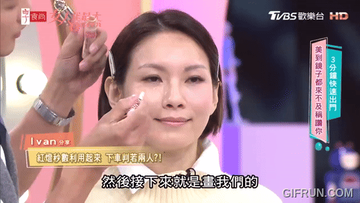 1分鐘底妝