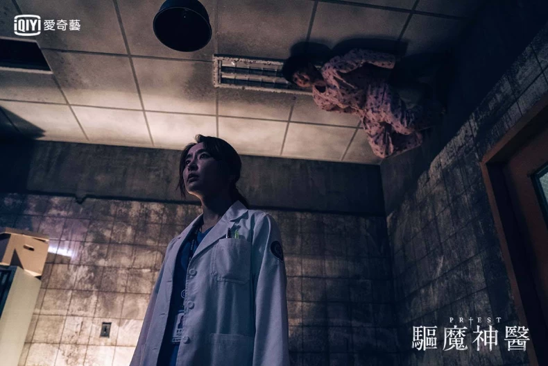 驅魔神醫