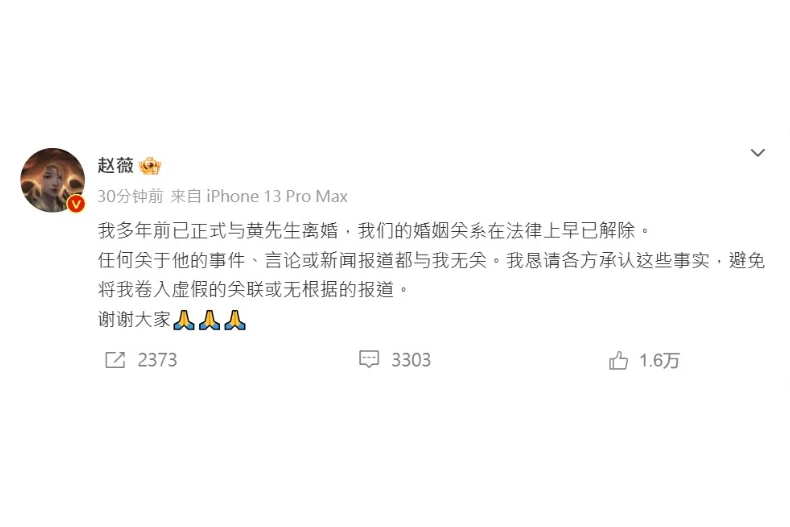 趙薇宣布與富商黃有龍離婚