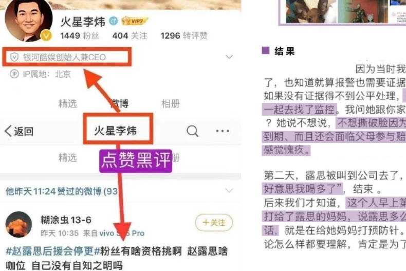 老闆李煒否認自己有打趙露思