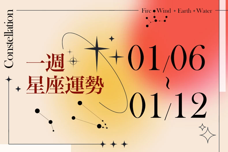 20250103女大星座運勢BN-790x527