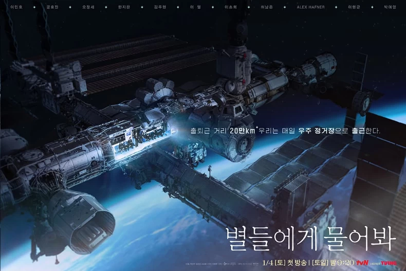 《問問星星吧》劇情亮點5.斥資 500 億韓元打造