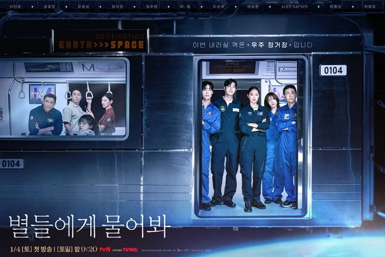 《問問星星吧》劇情介紹