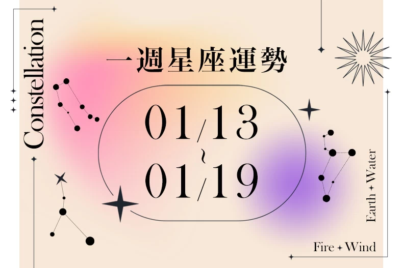 20250108女大星座運勢BN-790x527
