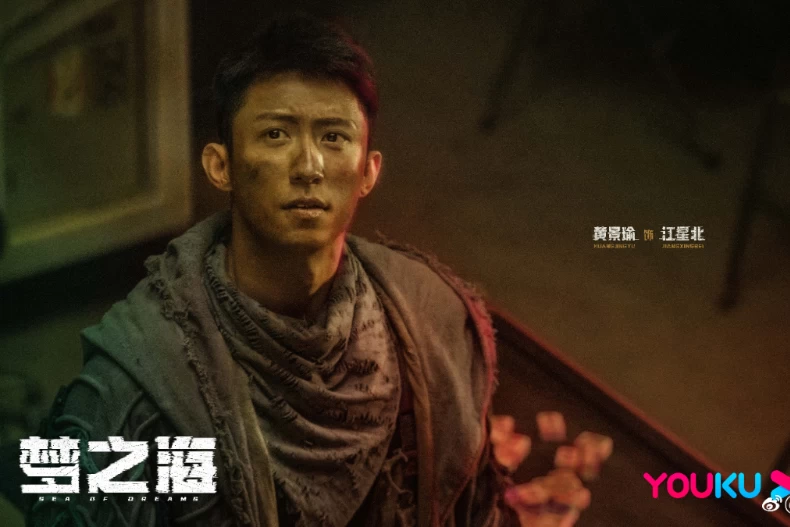 2025陸劇推薦70：《夢之海》