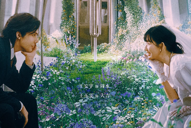 2025陸劇推薦82：《值得愛》