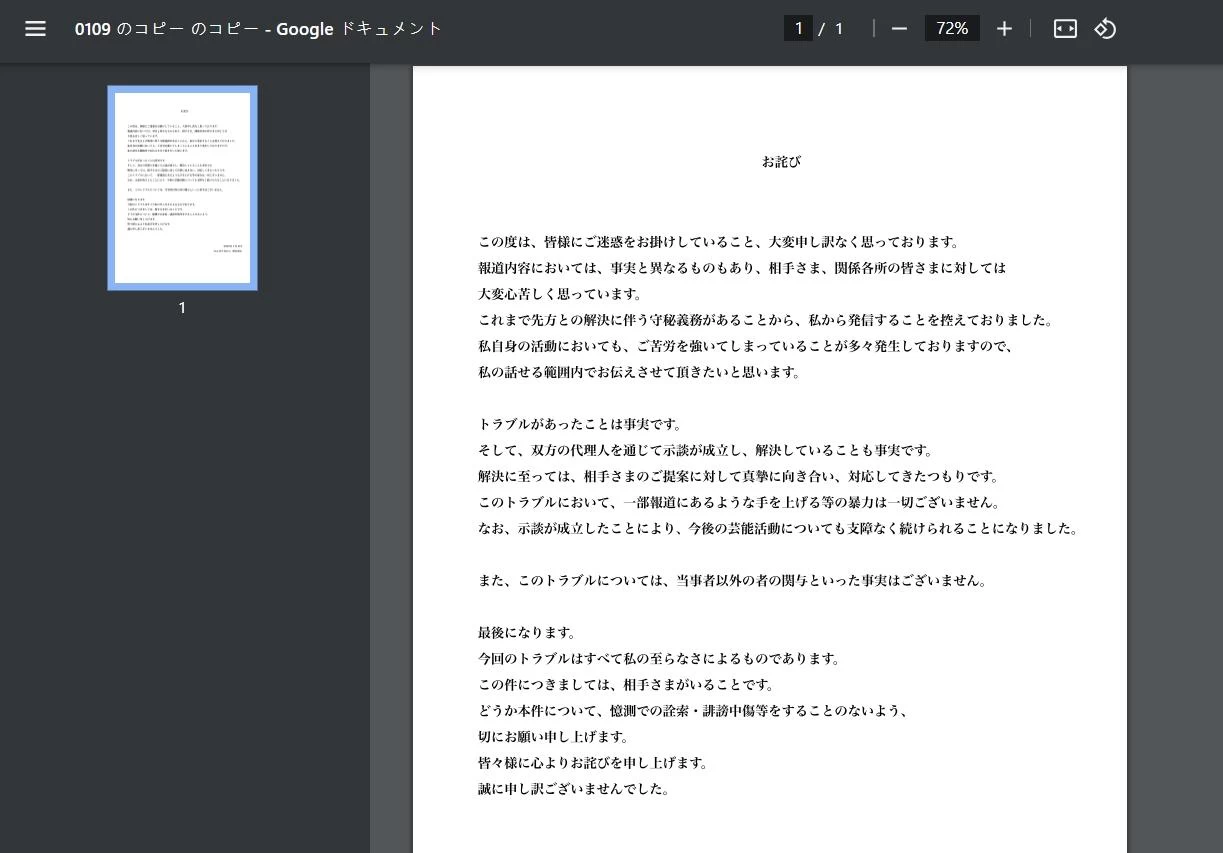 中居正廣陷入性醜聞，事發多日終於道歉