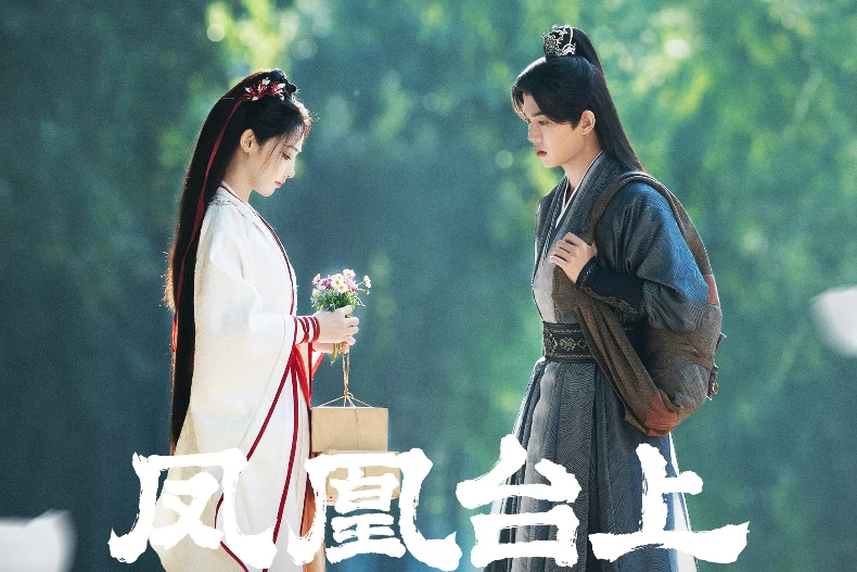 2025古裝愛情劇推薦3.《鳳凰台上》任嘉倫、彭小苒