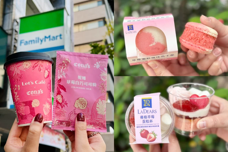 超商草莓季甜點推薦