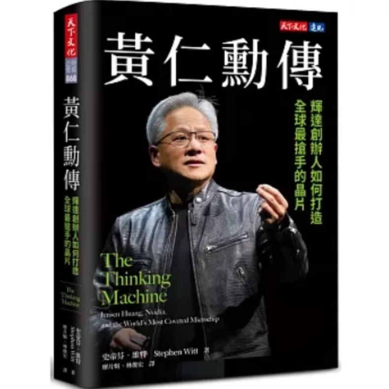 低薪存不了錢不是藉口！2025博客來理財書熱銷TOP10，跟黃仁勳、張忠謀學習就對了
