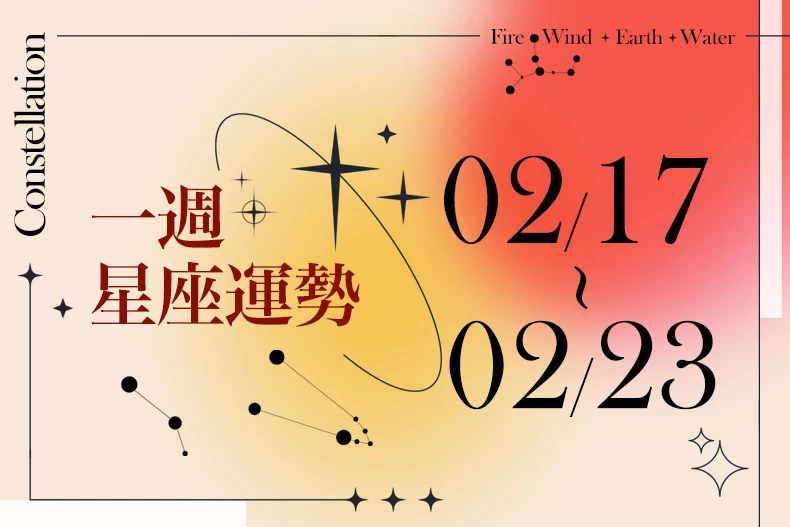 20250214女大星座運勢BN-790x527
