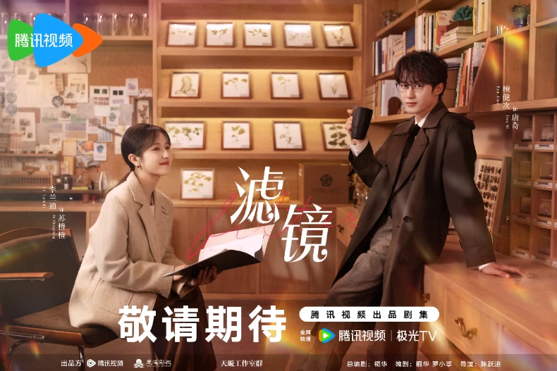 《濾鏡》劇情介紹