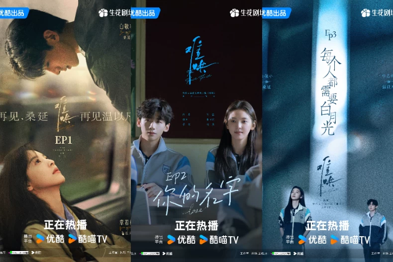 《難哄》劇情亮點9.每集都有精心製作的宣傳海報