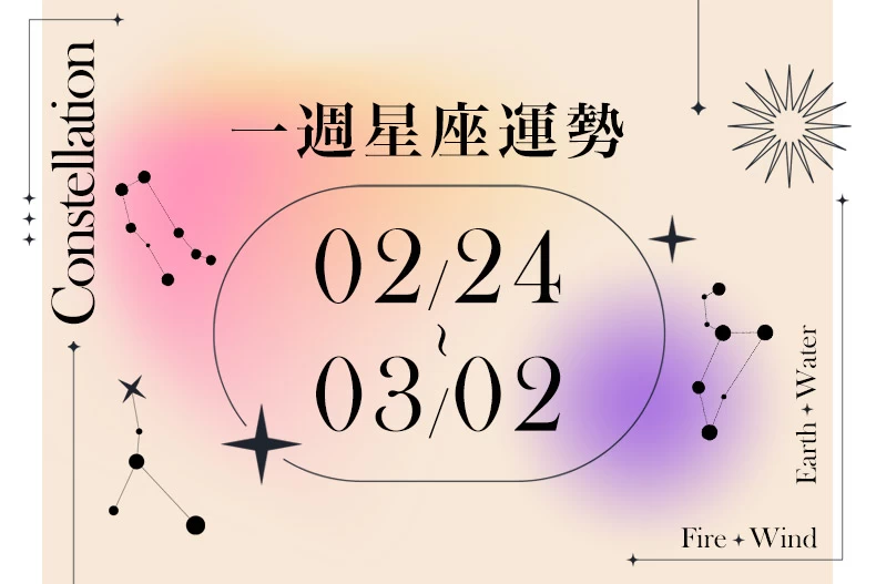 20250220女大星座運勢BN-790x527