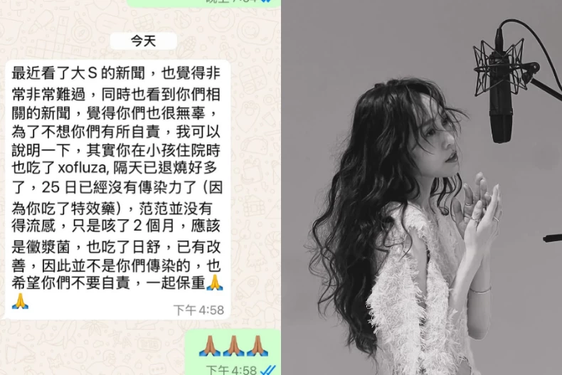 范瑋琪曬證據證明不是她傳染流感給大S