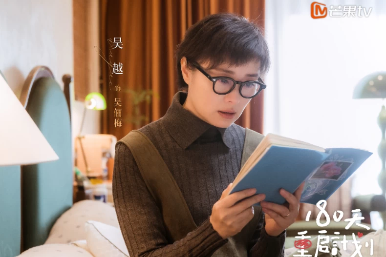 女主角：吳越 飾 吳儷梅