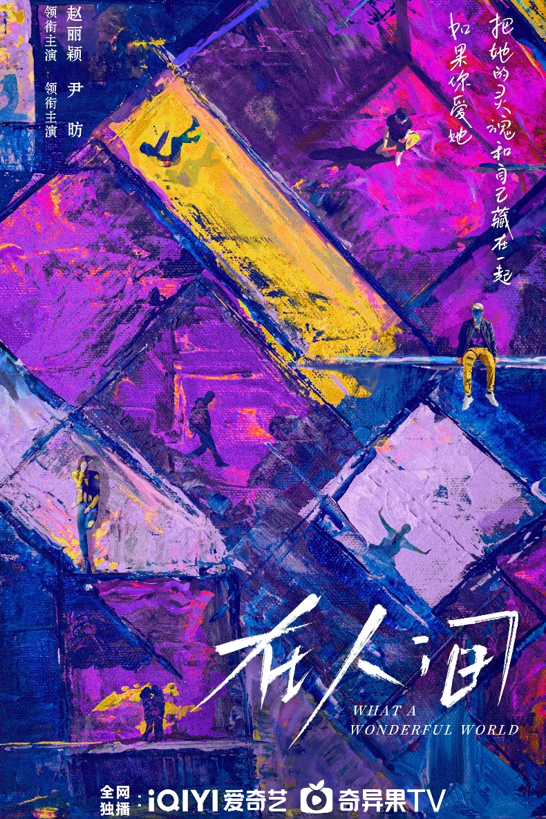 《在人間》劇情介紹