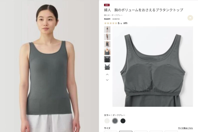 無印良品內衣