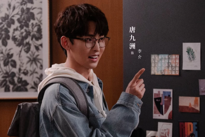 配角陣容：唐九洲 飾 李介