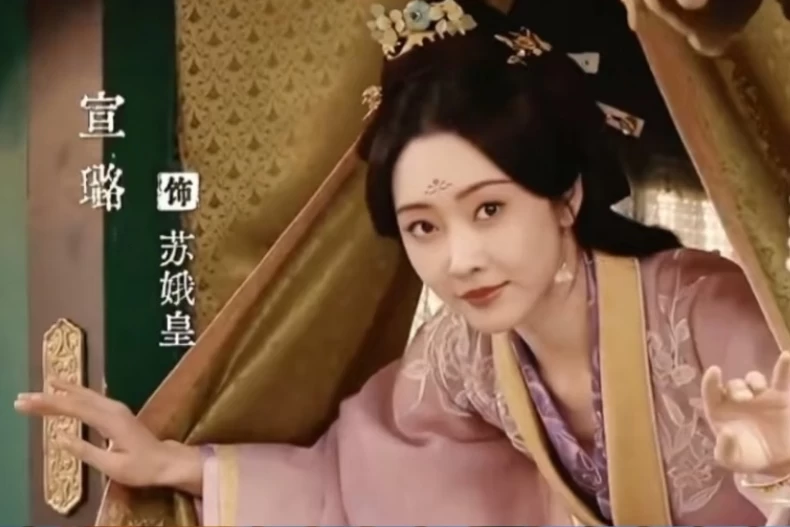 配角陣容：宣璐 飾 蘇娥皇