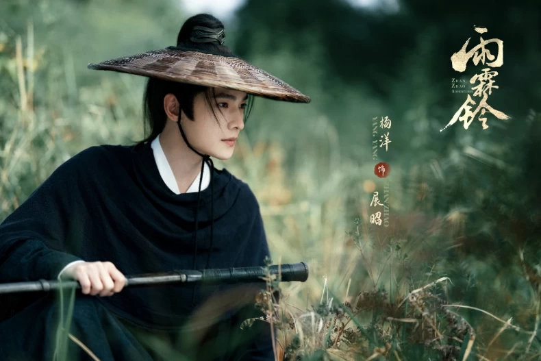 男主角：楊洋 飾 展昭